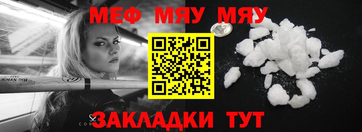 Меф мяу мяу  МЕФ mephedrone  Мефедрон  Вход с VPN  Иваново 