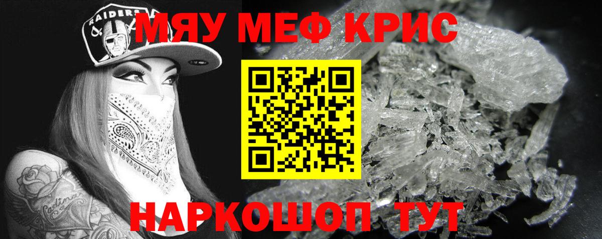 Меф мяу мяу мука Иваново