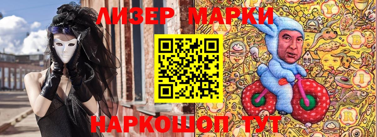 Марки N-bome 1,5мг Иваново